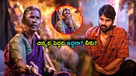 Gangavva And Sree Vishnu Telugu Interesting Funny Movie Scene Telugu