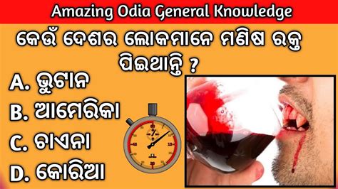 Online Odia Quiz General Knowledge In Odia Odia Gk Question Answer