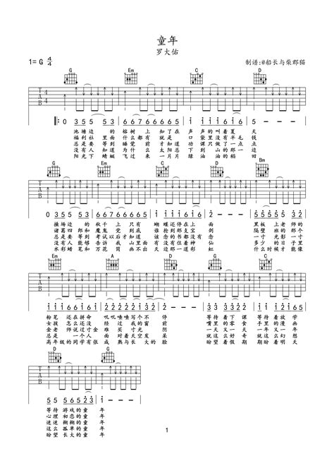 罗大佑 童年（g调）（开源） 弹唱 弹唱 吉他谱