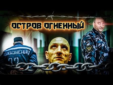 ОСТРОВ ОГНЕННЫЙ - YouTube