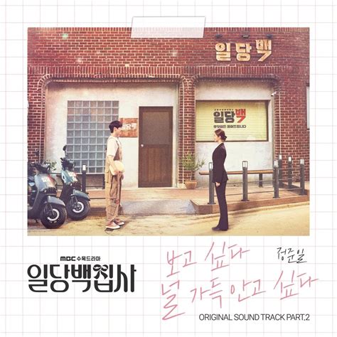 보고싶다 널 가득 안고 싶다 Reminiscence Romanized Jung Joonil Genius Lyrics