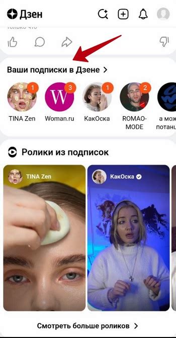 Где найти мои подписки в Дзене на телефоне?