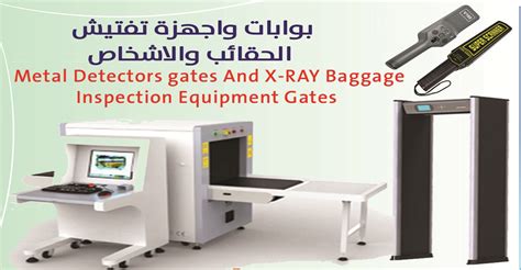 بوابات امنية لتفتيش الحقائب والاشخاص 0544217662 Electronic Products