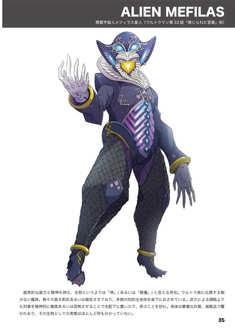 「これまで描いたメフィラスさん再掲。 Reウルトラ」黒田アサキのイラスト