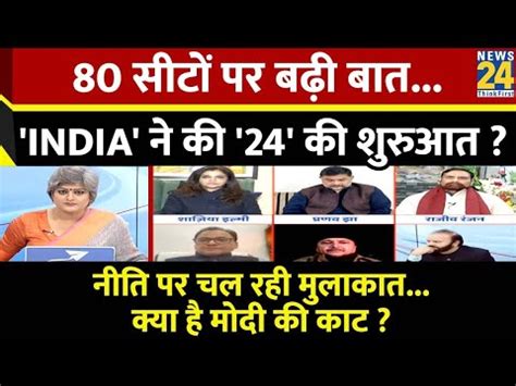 Sabse Bada Sawal 80 सट पर बढ बत INDIA न क 24 क शरआत