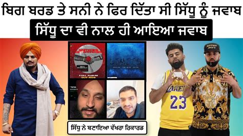 Sidhu Moose Wala Friends Byg Byrd And Sunny Malton Reply To His New Album Snitches Get Stitches