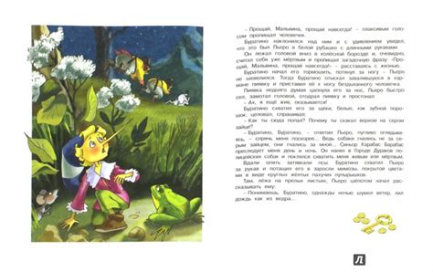 Золотой ключик, или Приключения Буратино — Алексей Толстой купить книгу ...