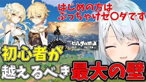 【原神】原神は まではやって欲しい。原神初心者に超えて欲しい壁ついて語るねるめろさん【ねるめろ】【切り抜き】 原神動画まとめ