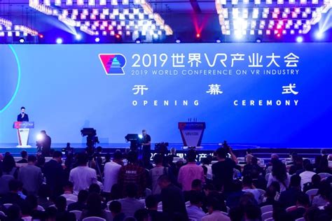 2019世界vr产业大会19在南昌开幕 凤凰网