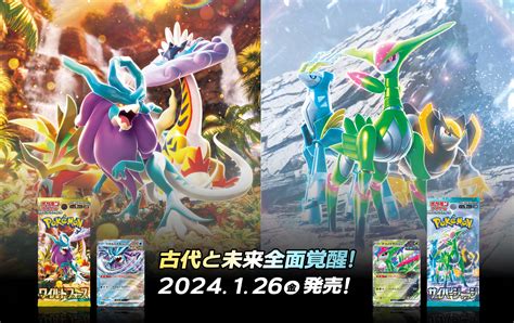 拡張パック「ワイルドフォース」「サイバージャッジ」｜ポケモンカードゲーム公式ホームページ「トレーナーズウェブサイト」