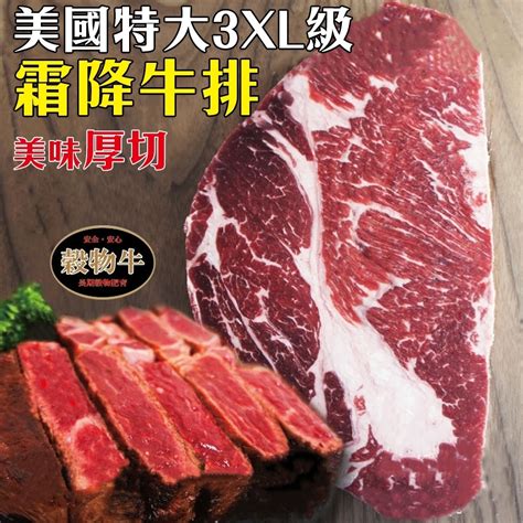 【海陸管家】美國特大21oz霜降牛排2包每包約600g 牛肉牛排 Yahoo奇摩購物中心