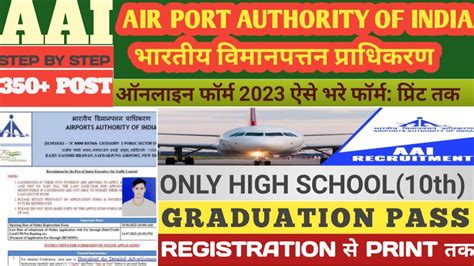 AIR PORT AUTHORITY OF INDIA RECURMENT 2023 HOW TO APPLY AIRPORT