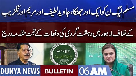 Dunya News Am Bulletin Sep Big Blow To Pml N Pm Shehbaz