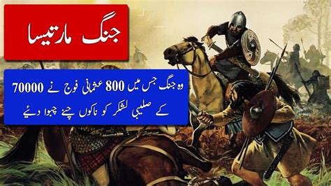 The Battle Of Martisa Sahin Pasha In Urdu Hindi Ilmi Dunya Youtube