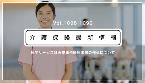 厚労省、ケアプラン作成依頼届出書の様式を改正 介護予防ケアマネジメントも 介護ニュースjoint