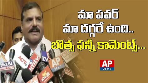 Ap Minister Botsa Satyanarayana Funny Comments On Power Cuts And