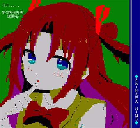 [ansi] 《ひめゴト》有川姬 C Chat板 Disp Bbs