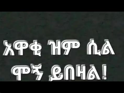 ፀሀይ አሸናፊ Tsehay Ashenafi is live አዋቂ ዝም ሲል ሞኝ ይበዛል ስንል ምን ማለታችን ነው