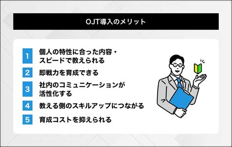 Ojtとは｜メリット・デメリットや導入手順と実施方法を解説【テンプレ有】 Ds Journal（dsj） 理想の人事へ、ショートカット