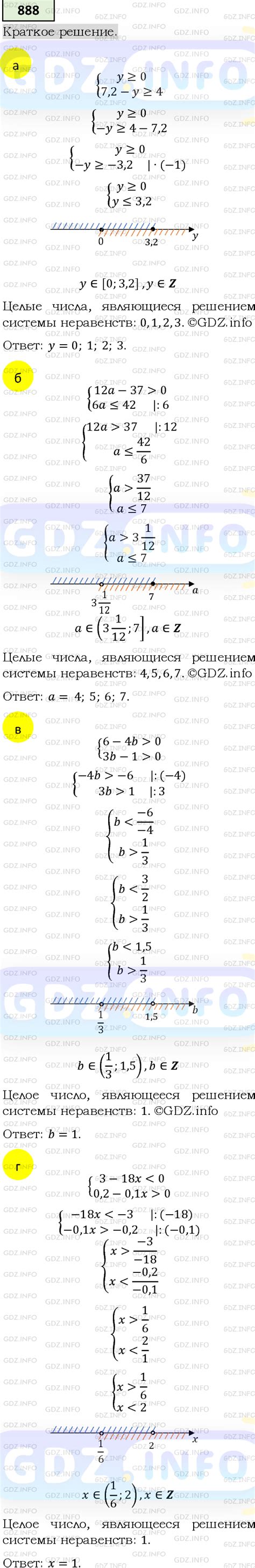 Номер задания №888 - ГДЗ по Алгебре 8 класс: Макарычев Ю.Н.