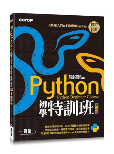 實用python入門書推薦 程式語言學習｜104學習精靈