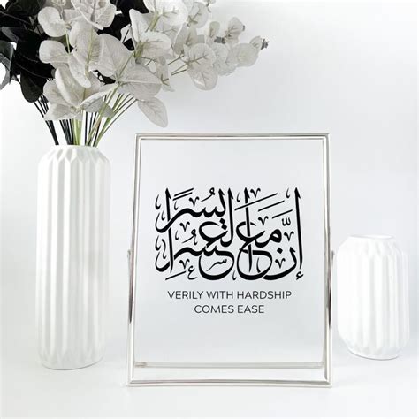 Verily With Hardship Comes Ease Arabic Calligraphy Frame Islamic Art