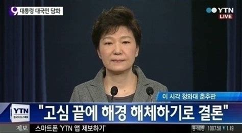 세월호 대국민담화 박근혜 대통령 해경 해체 선언실종자 가족들 및 해경 시험 응시생 당혹 네이트 뉴스