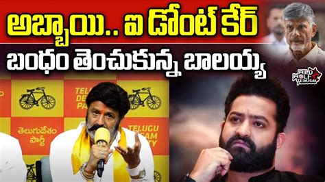 Balakrishna Reacts On Jr NTR Silence Balayya Shocking Comments On Jr