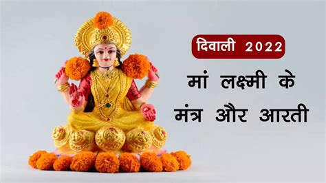 Diwali Laxmi Ji Ki Aarti Lyrics In Hindi Lakshmi Mata Aarti