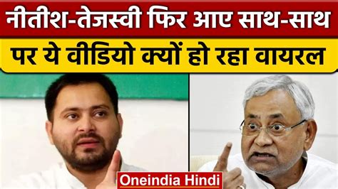 Bihar Political Crisis Nitish Kumar Tejashwi