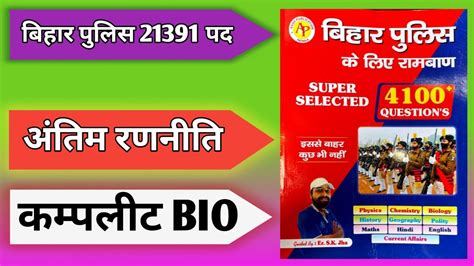 Sk Jha Bihar Police Book Mcq Biology Bihar Khangs Bihar Police