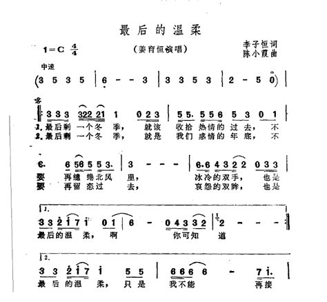 最後的溫柔姜育恆演唱歌曲歌詞歌手介紹中文百科全書