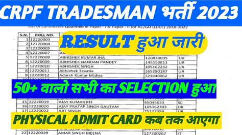 Crpf Tradesman Result L Crpf Tradesman Physical Date