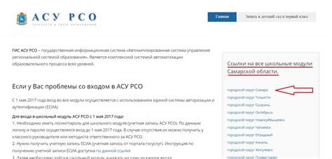 Вход в АСУ РСО через Госуслуги: пошаговая инструкция со скриншотами