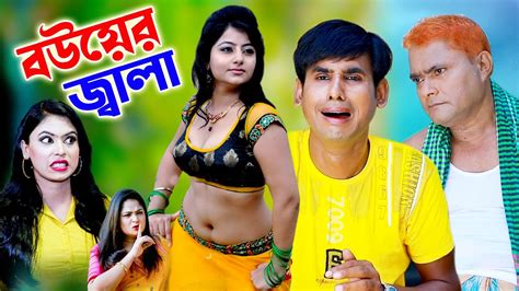 বউয়ের জ্বালা । চিকন আলী । হারুন কিসিঞ্জার । Chikon Ali Comedy Natok