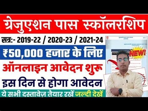 Bihar Kanya Utthan Yojana Online Apply Bihar Graduation Pass