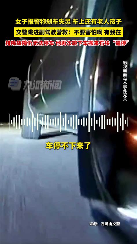 小车刹车失灵交警跳进副驾驶营救：不要害怕啊，有我在凤凰网视频凤凰网