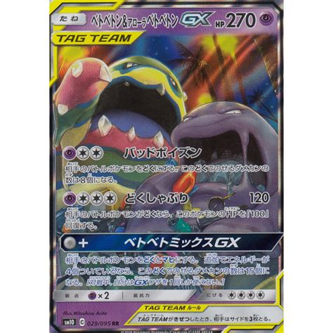 Muk Alolan Muk Gx Sm Rr Japanese