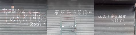 Chinese Graffiti : r/ChineseLanguage