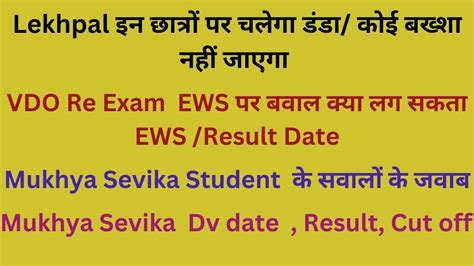 Upsssc Mukhya Sevika Result Upsssc Mukhya Sevika Cut Off Upsssc Vdo