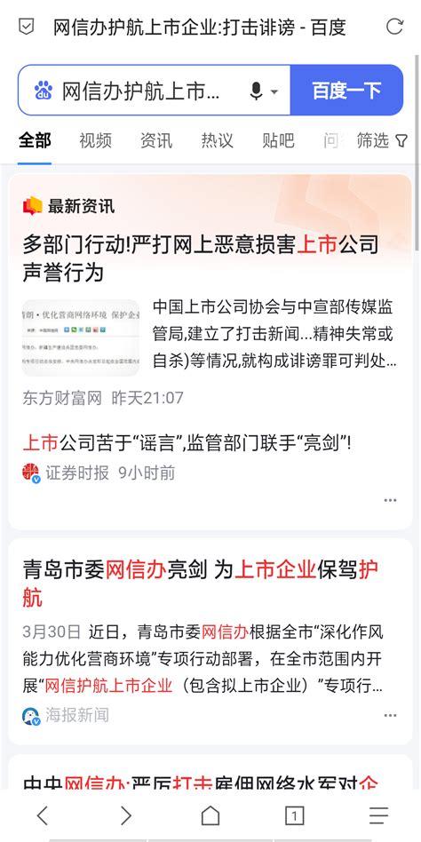 多部门行动！严打网上恶意损害上市公司声誉行为上海证券报·中国证券网昨天21 07 财富号 东方财富网