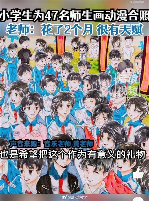 小学生为47名师生画动漫大合照