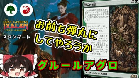 【mtgアリーナ：スタン】スタンでも狩人の贖罪キタコレ！？ グルールアグロ 興奮探し型【エルドレインの森】 Mtgアリーナ最新デッキレシピ・インポートコード紹介サイト