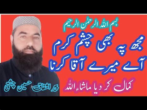 Mujh Pe Bhi Chashme Karam New Kalam 2023 Beautiful Sufiyana Kalam YouTube