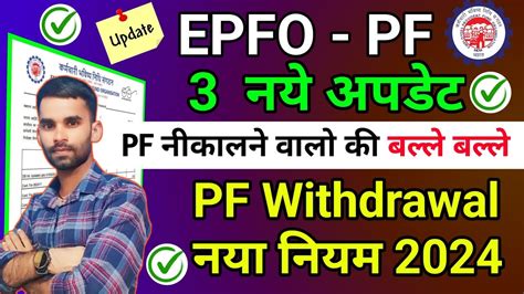 EPF 3 New Update 2024 Passbook Portal New Update 2024 PF