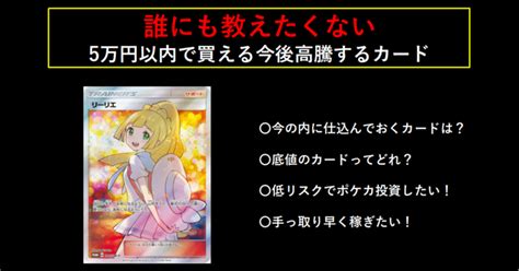 ポケカ高騰予想（5万円以内）｜ゆいまる＠ポケカ高騰予想