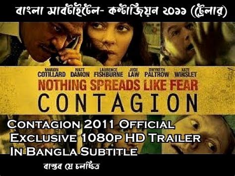 Contagion 2011 Official Exclusive 1080p HD Trailer In Bangla Subtitle