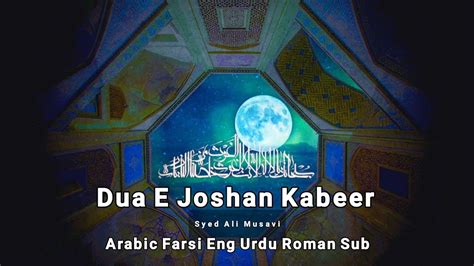 Dua E Joshan Kabeer Syed Ali Musavi دعای جوشن کبیر با صدای سید علی