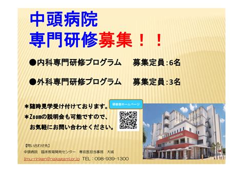 専門研修プログラム説明会【内科・外科・総合診療】のお知らせ 中頭病院臨床研修