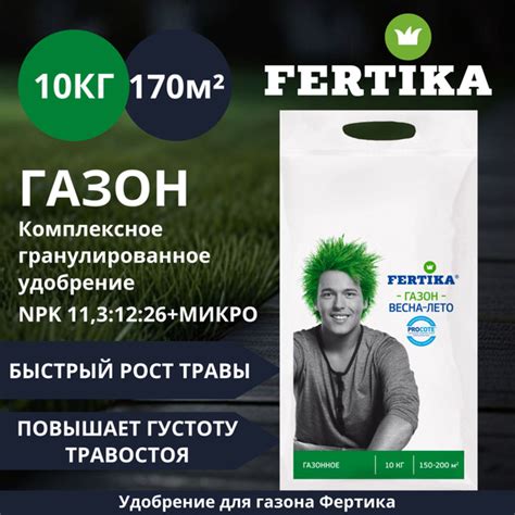 Удобрение для газона Весна Лето Fertika 10 кг. - купить с доставкой по ...